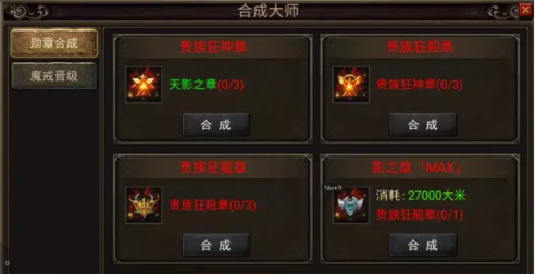 3000ok新开传奇网站：特殊物品合成·勋章深度解析
